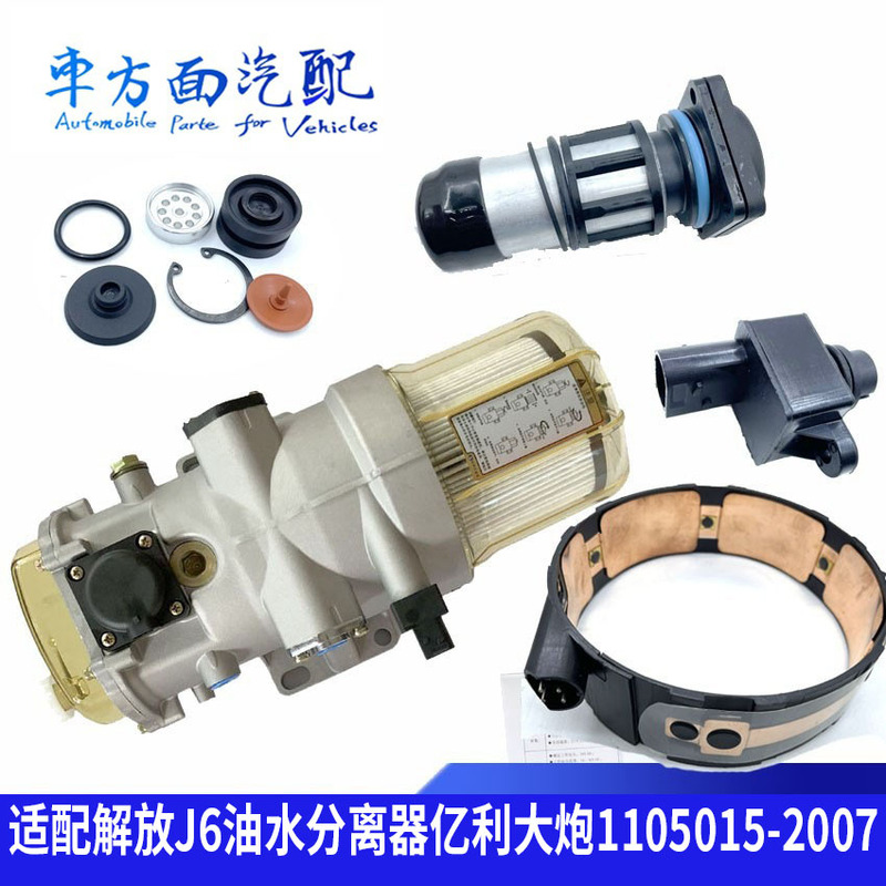 Suitable for Jiefang J6 J6P Oil-Water Separator Yili Yili Dabao Motor Filter Element Filter Cup 1105015-2007 Suitable for Jiefang J6 J6P Oil-Water Separator Yili Yili Dabao Motor Filter Element Filter Cup 1105015-2007