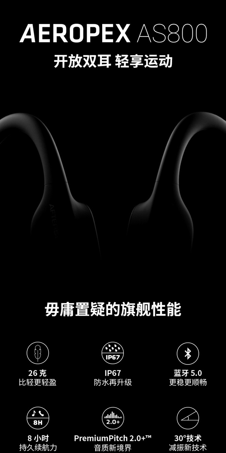阿里官方自营，SHOKZ韶音 AS800骨传导蓝牙耳机 百亿补贴695元包邮 值值值-买手聚集的地方