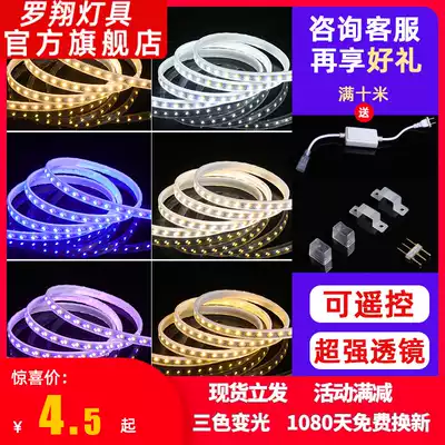 Light strip three-color dimming light strip Household color-changing living room ceiling outdoor super bright 220v light strip neon light