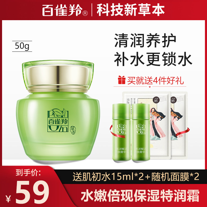 100 nestling frost female water tender times moisturizing special moisturizing cream moisturizing and moisturizing official flagship store official web