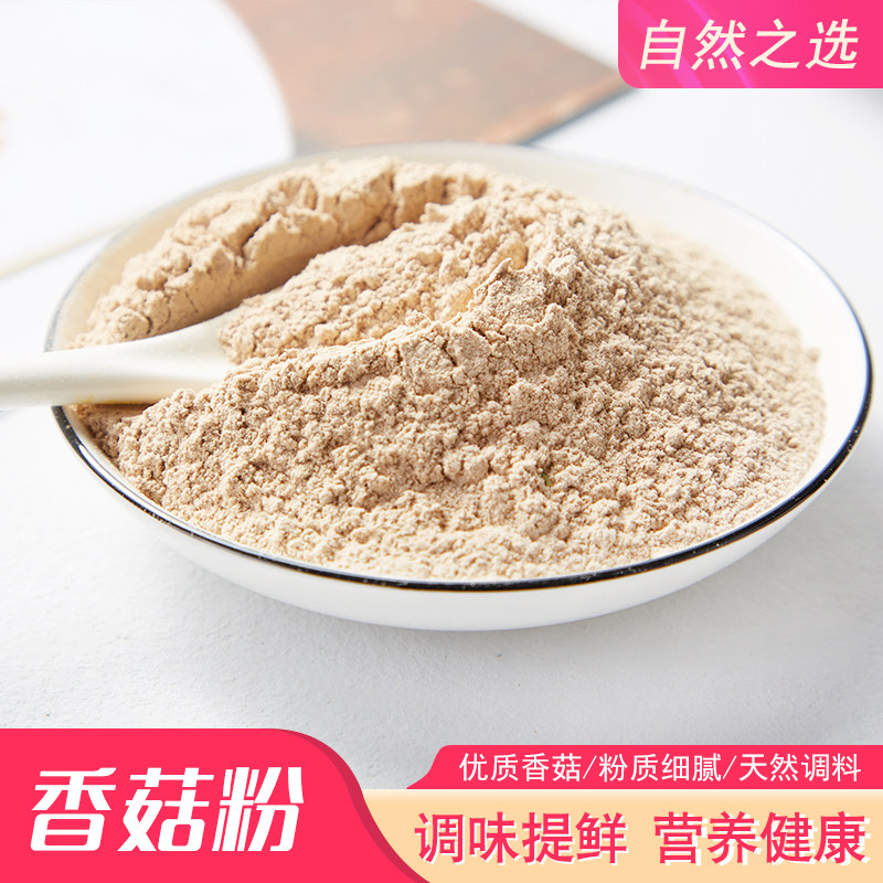 Natural Pure Mushroom Powder Food Seasoned Soup Ingredients Shiitake Mushrooms Without Added Salt Taste Fine Vegetable Powder Seasonings Powder 500g-Taobao