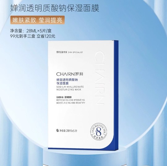 New Product Chanrun Sodium Hyaluronate Moisturizing Mask, Refreshing and Beautifying Skin, Hydrating, Soothing, Repairing, Firming and Brightening Skin Tone
