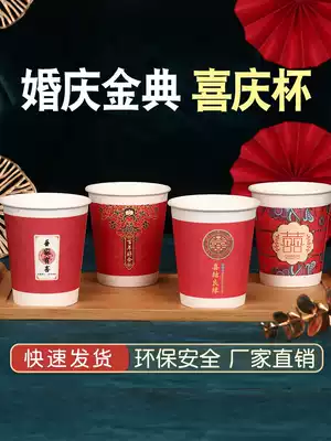 Disposable Cup wedding paper cup wedding supplies festive wedding banquet red paper cup thickened Harden household commercial