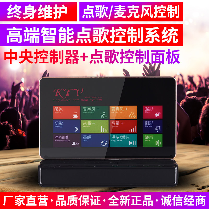 KTV Dot Song Panel KTV Central Controller KTV Dot Song Wall Panel Control KTV Smart Point Song Controller Set