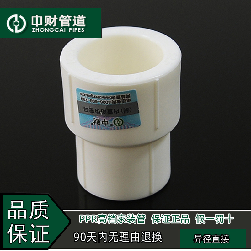 Zhongcai pipe PPR hot and cold water butler pipe 20*25 20*32 25*32 Reducing direct size head