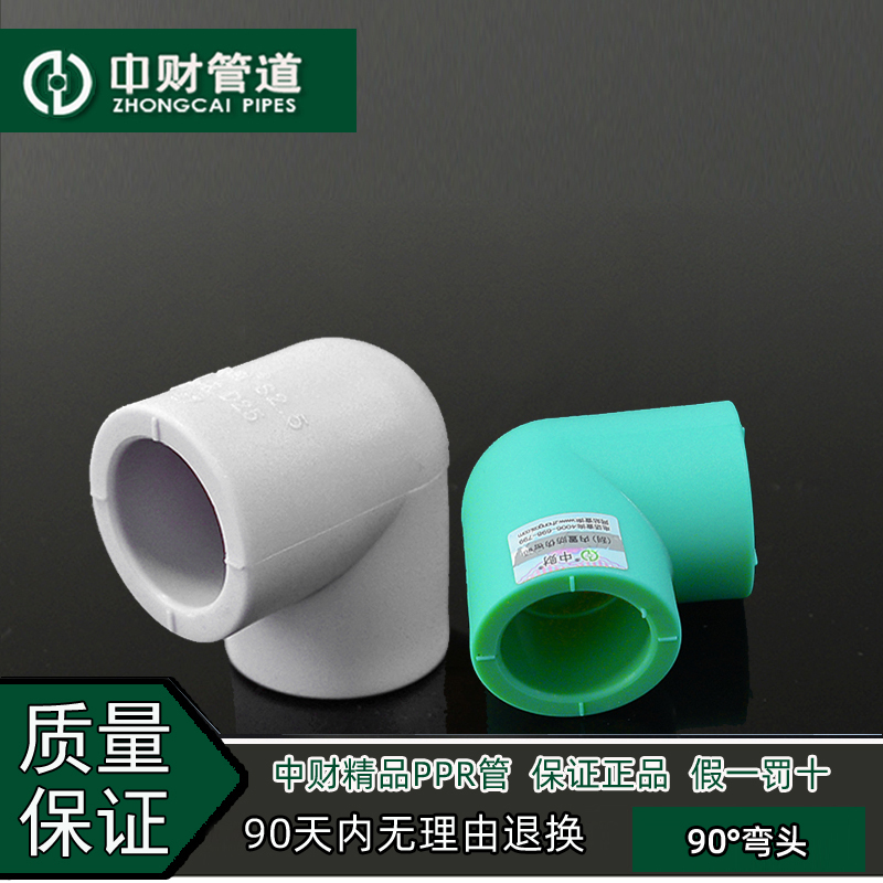 Middle Financial Piping Cold Hot Water Pipe White Green Boutique Engineering Home Pipe Ppr Plumbing Accessories 90 Degrees Elbow Corner Bend