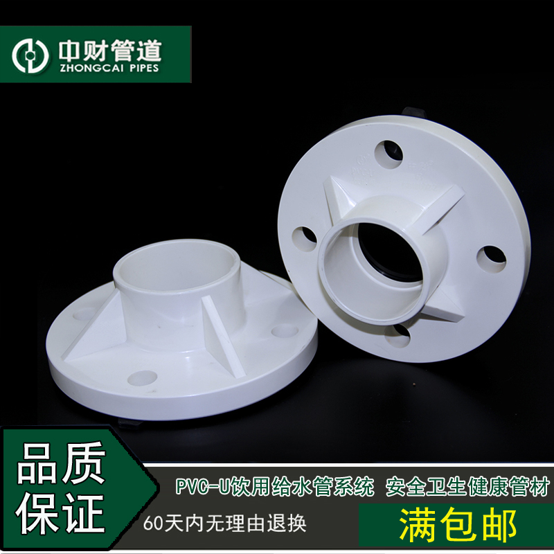 Zhejiang Zhongchaoguan Road UPVC environmentally friendly drinking tap water to water pipe municipal furniture pipe fitting flange