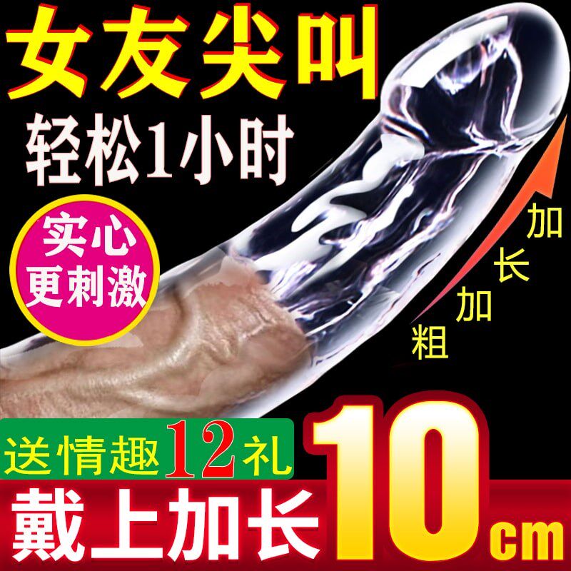 Wolf Tooth Stick Male with lengthened plus coarse permalink Enlarged Male Reproductive Penis Cover Lengthened Condom Tortoise head Growth