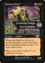 MTG万智牌 LGN 腐臭食尸鬼 Noxious Ghoul 黑银77 简中