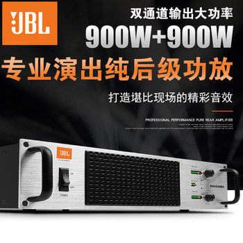 Jbl rma3300 pure post-stage high-power bar wedding ktv performance stage home conference bridge connection amplifier