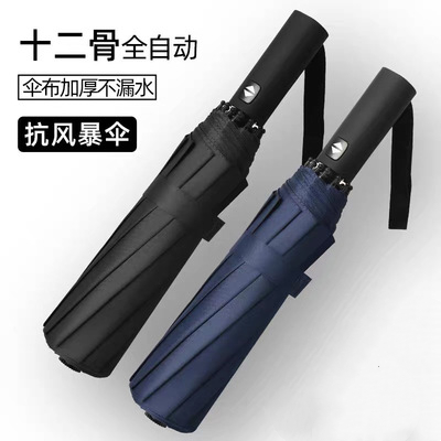 Automatic umbrella male and female large double folding parasol to increase the bare rain dual use black sun sun shield parasol
