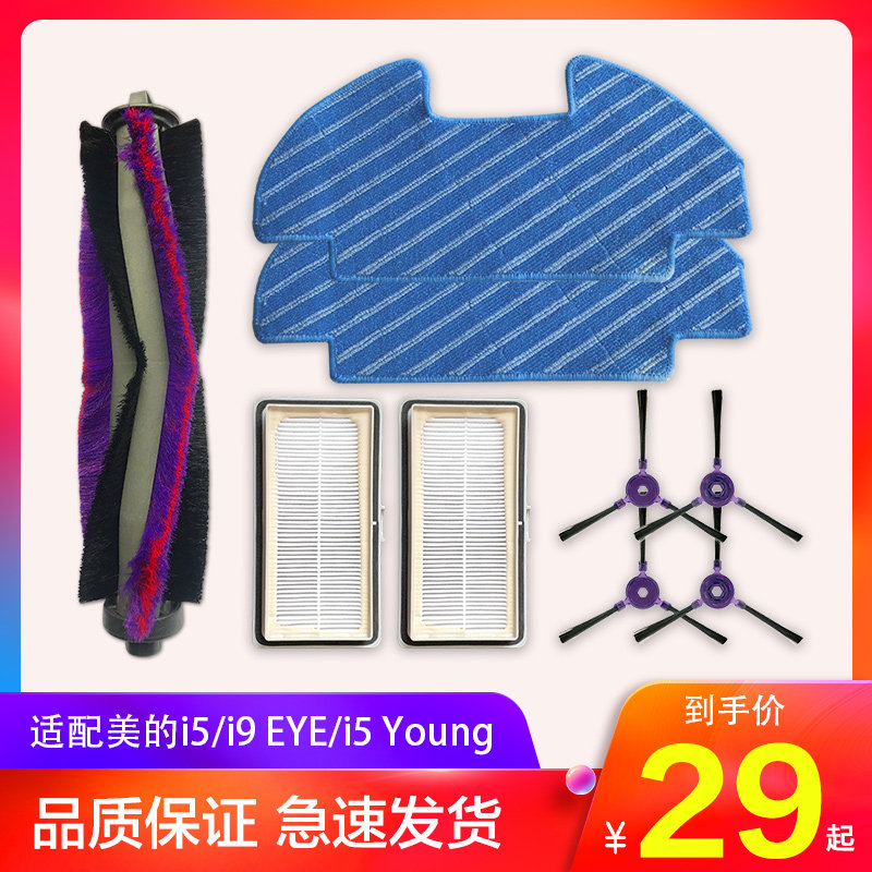 Beauty Sweeping Robot Accessories i5 i5 i9E i5 i5 Edge Brushed Haipa Roll Brush Filter filter Mop Wipe