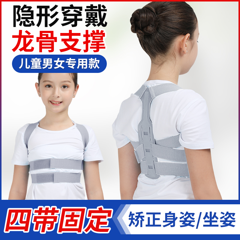 Positive mumpback aligner with invisible child student child young child special anti-humpback back correction deviner-Taobao