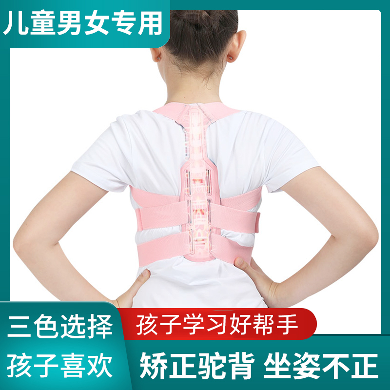 Humpback corrector with invisible children's models for students and teenagers special anti-humpback correction sitting posture artifact