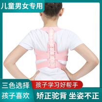 Humpback corrector with invisible childrens models for students and teenagers special anti-humpback correction sitting posture artifact