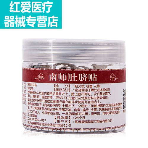 Аутентичные таблетки для пупка Nanshinan Huaijin, прижигание моксой