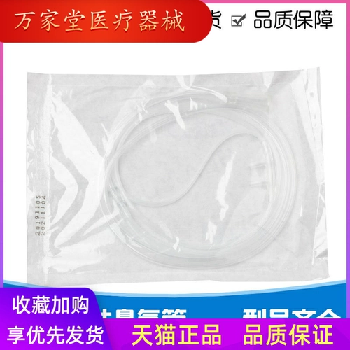 Бесплатная медицинская бесплатная доставка Прозрачная упаковка на носовой кислородной трубке 10 семейств с независимыми трубами кислорода кислорода.