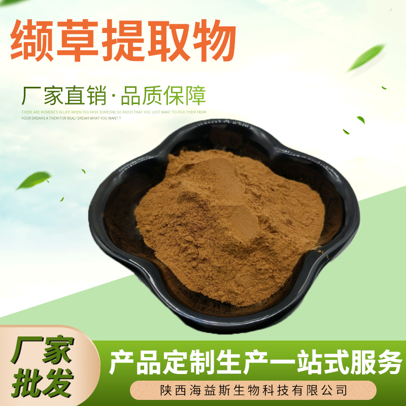 缬草提取物20:1缬草粉缬草酸1kg败酱草鹿子草根茎萃取 现货