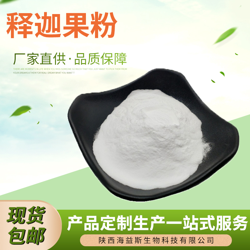 释迦果提取物 30：1 释迦果粉 释迦果浓缩粉现货包邮