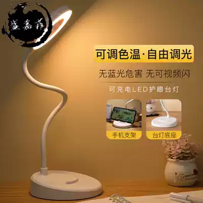 Eye protection desk lamp Student warm yellow light special dormitory for high school students three-color adjustable charging and plug-in dual-use