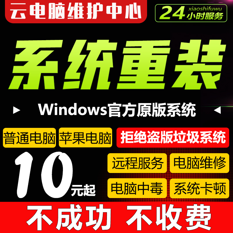 Remote Mount Computer System Reloading win10 11 7 Pure Edition Professional Version Desktop Notebook Upgrade Relegation-Taobao