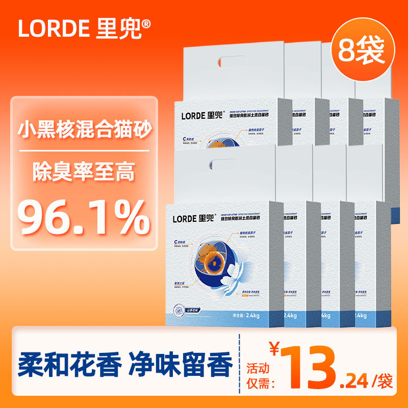 LORDE ブラックコア混合猫砂 2.4kg×8袋 カメリア 強力消臭洗剤 ベントナイト混合猫砂