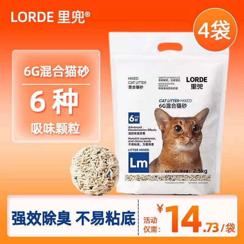LORDE 猫砂 6g 豆腐とベントナイト配合 2.5kg 公式正規品、強力な消臭・消臭効果