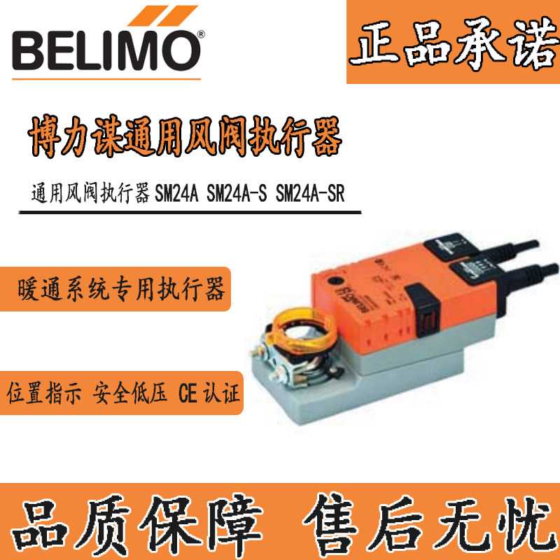 Belimo SM230A SM230ASR SM24A-SR SM230A-S SM24A Air Valve Actuator 20Nm