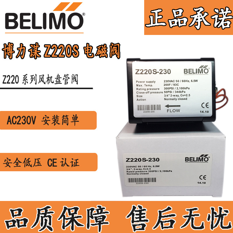 belimo Fighting Z220S-230 Z225S-230 Two Fan Coil Electric Valve Solenoid Valve