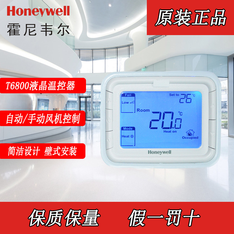  Honeywell ventilator coil T6800H2WN T6800V2WN liquid crystal thermostat two controls