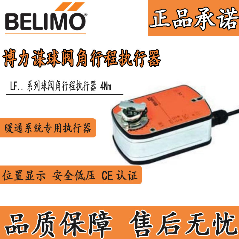 Belimo Bolo Plot Original Wind Valve Actuator LF24-3 Mechanical Self-Reset Air Door Actuator