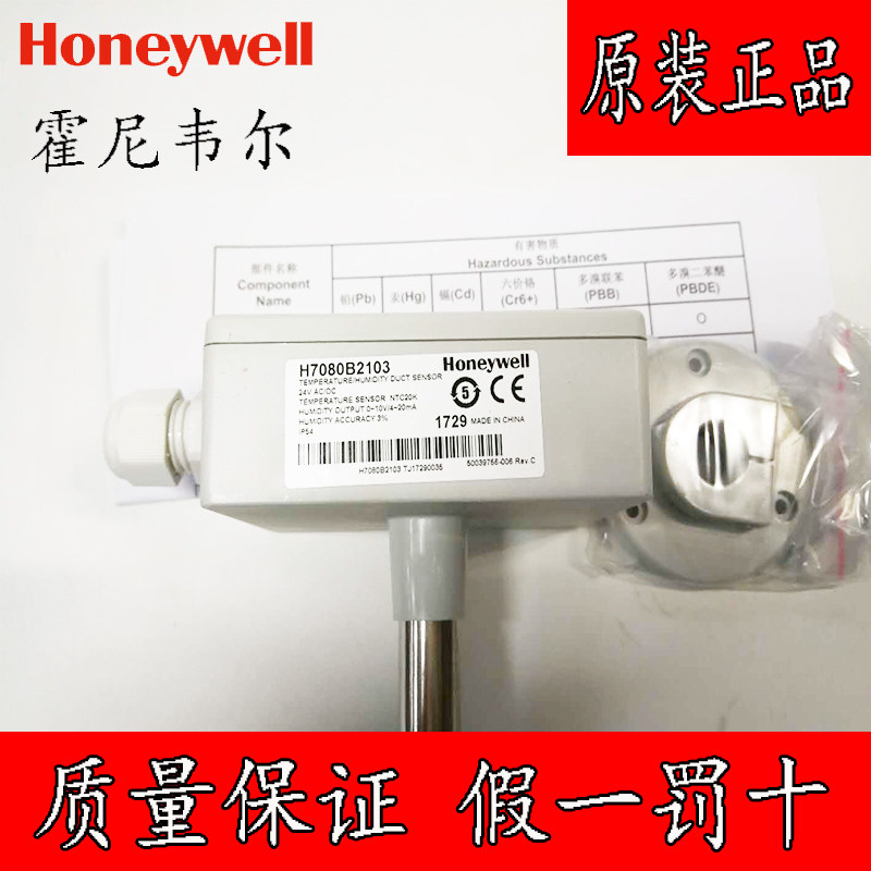  Honeywell H7080B3102 wind pipe type temperature and humidity sensor transmitter PT1000
