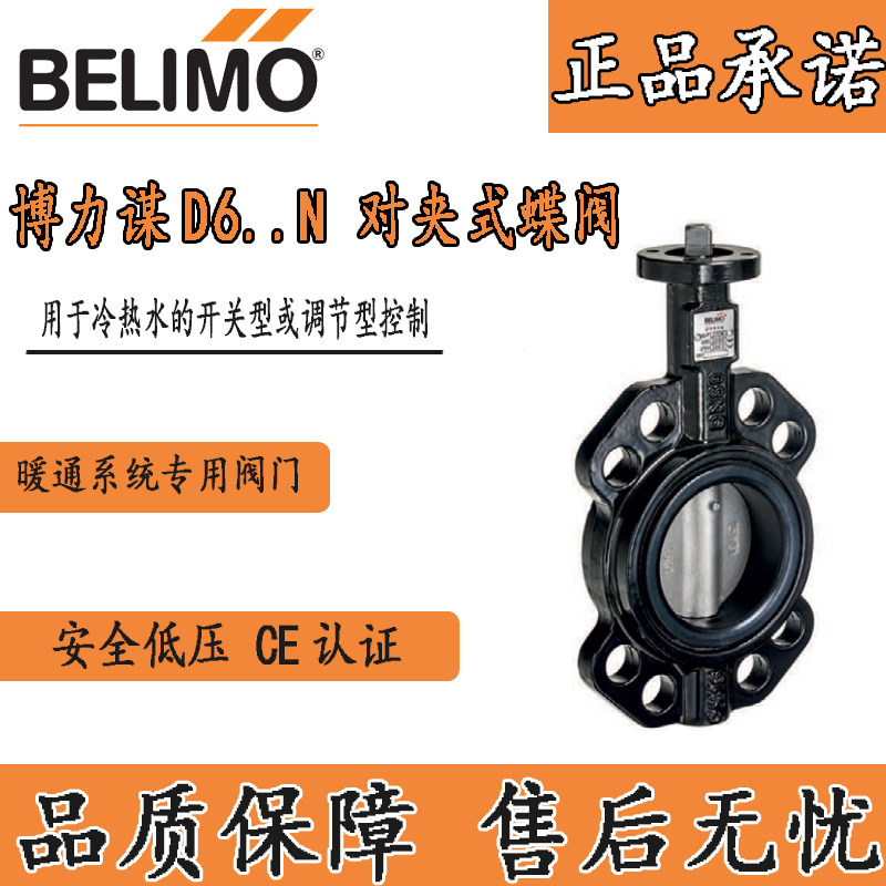 Belimo Pacing for the D6 Series Electric butterfly valve Water Valve Two-pass flange butterfly valve