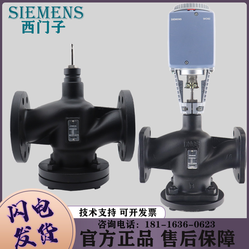 Homegrown valve matching Siemens actuator SKD62 electric adjustment temperature-controlled proportional integral high temperature steam valve water valve