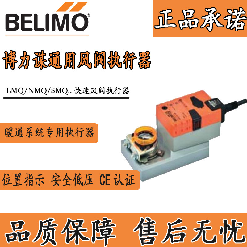 LMQ NMQ24A SMQ24A-SR SMQU24-SR Fast Wind Valve Actuator