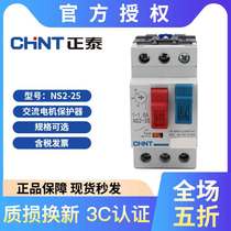 Chint NS2-25 25X 32 80B AC motor starter overload and short circuit protection motor circuit breaker