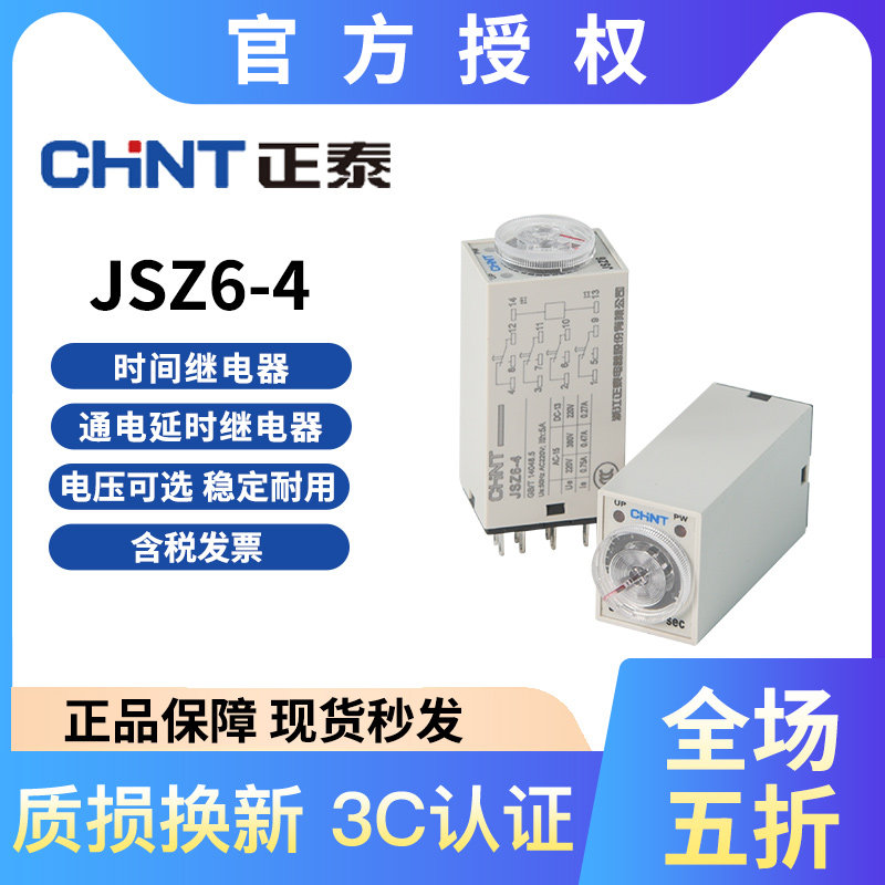 Zhengtai JSZ6-2 4 Small power-on delay relay DC24V AC220V10S30S60 SH3Y-2 4