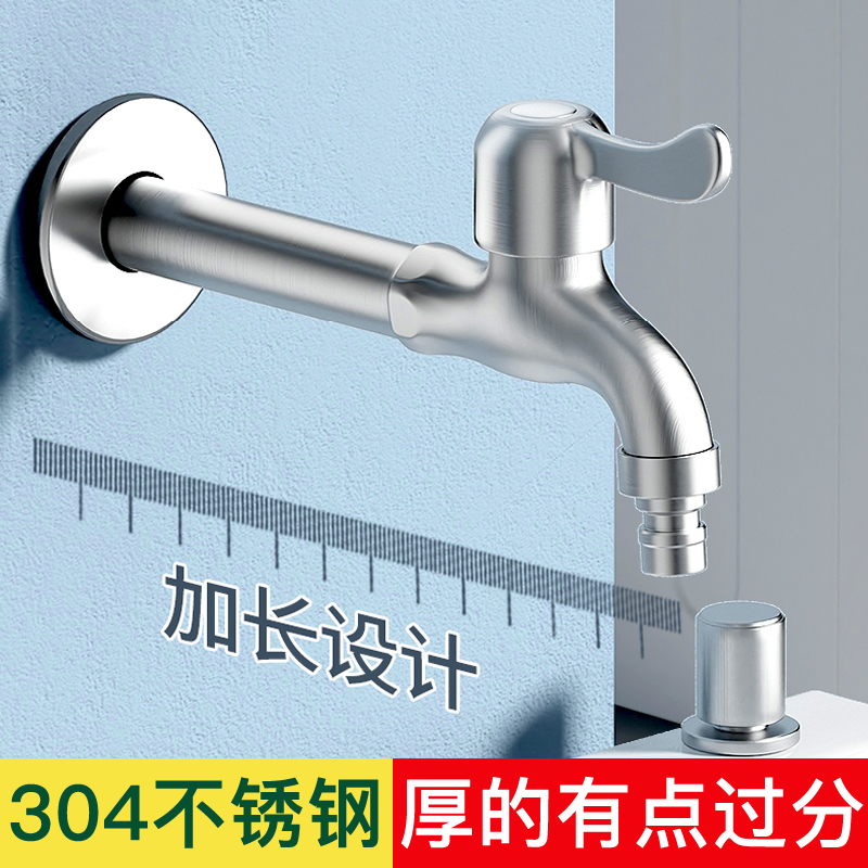 Lengthened mop pool tap 304 stainless steel Home tap water extension Mop Pool Washing Machine Special-Taobao