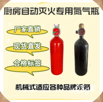 Commercial kitchen automatic fire extinguishing special nitrogen bottle with complete mechanical and electronic control styles