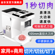 Jinlebao meat cutter commercial multifunctional high-power stainless steel automatic large electric desktop slicing Silk