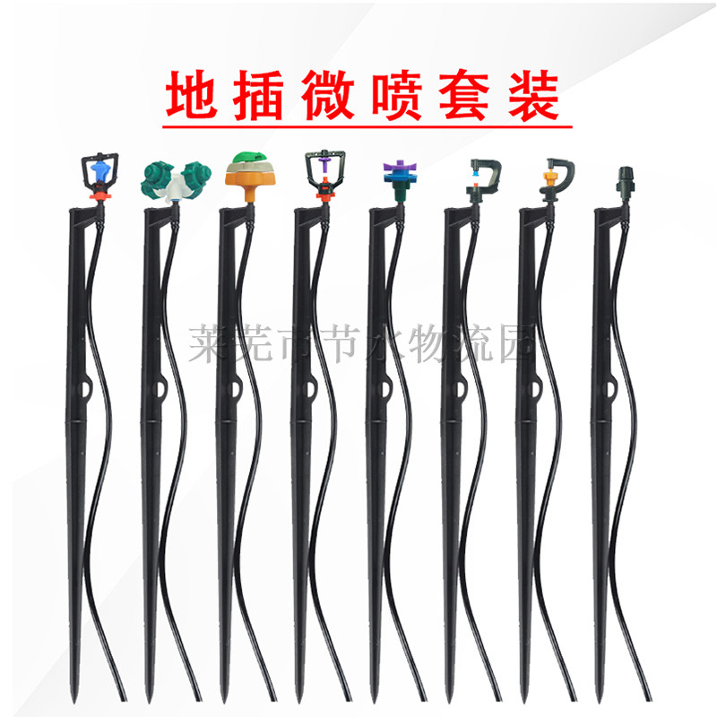 360-degree frame rotating ground insertion atomization micro-sprinkler set gardening greenhouse sprinkler irrigation drip irrigation equipment