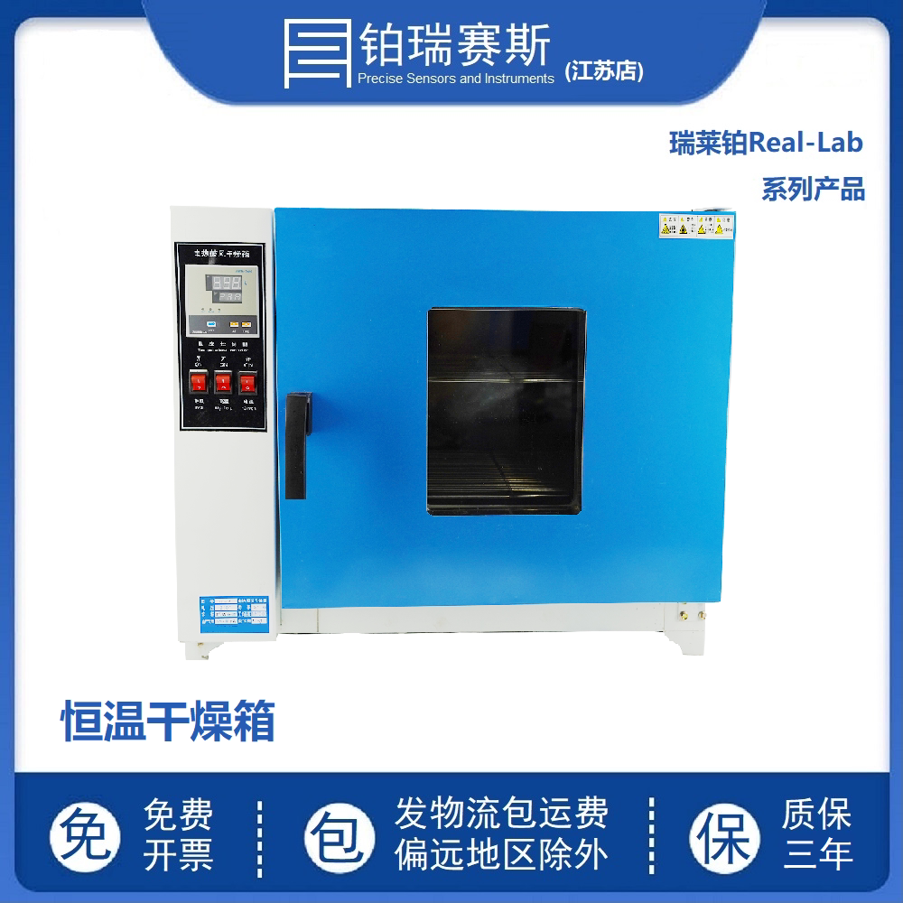 (Riley Platinum Real-Lab) Laboratory electric heating thermostatic blast drying cabinet small oven industrial oven
