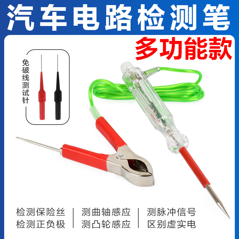 Automotive line detection electric pen net red multi-function test light electrical circuit break-free line maintenance tool 12V-24v