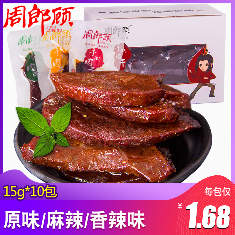 Zhou Lang Gu hand torn meat dry 15g * 10 packs Hunan special products with spicy and spicy spicy and spicy duck meat dry halogen-like snack snack