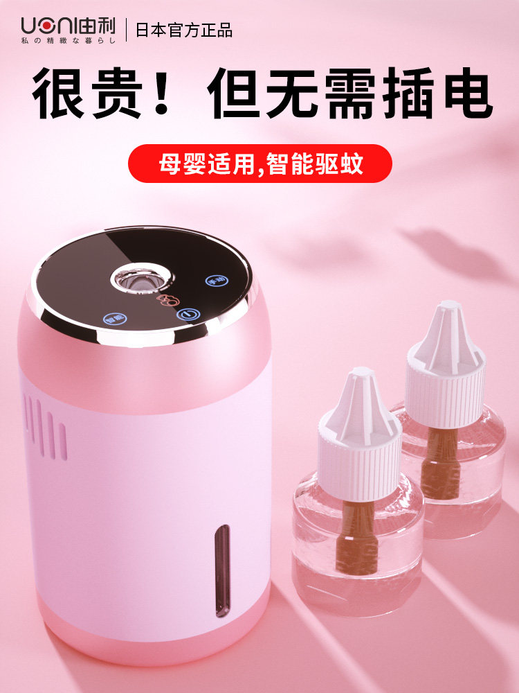 Japan electric mosquito coil liquid Household indoor plug-in mosquito killer tasteless infant pregnant woman special mosquito repellent artifact