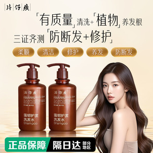 拍2！片仔癀牌舒缓去屑滋养洗发乳