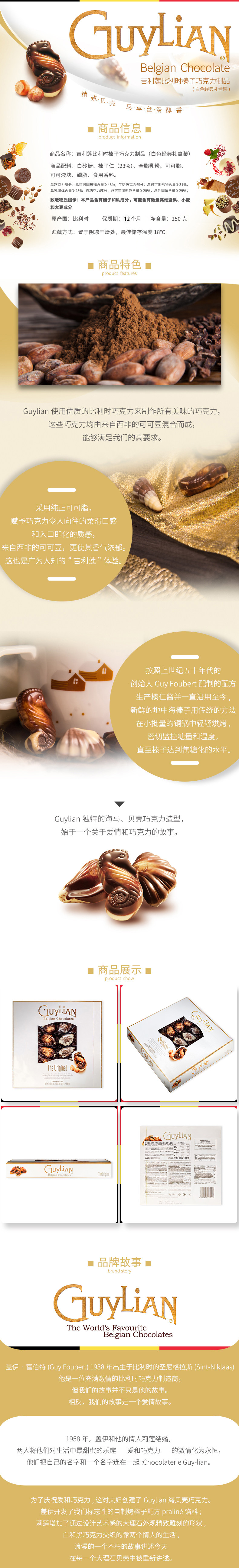 比利时原产 吉利莲 贝壳榛子巧克力 250g*2盒 图1