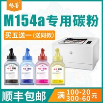 (SF) Chang ink for hp hp m154a Toner m154nw color printer cartridge cf510a powder cartridge hp154a toner cartridge