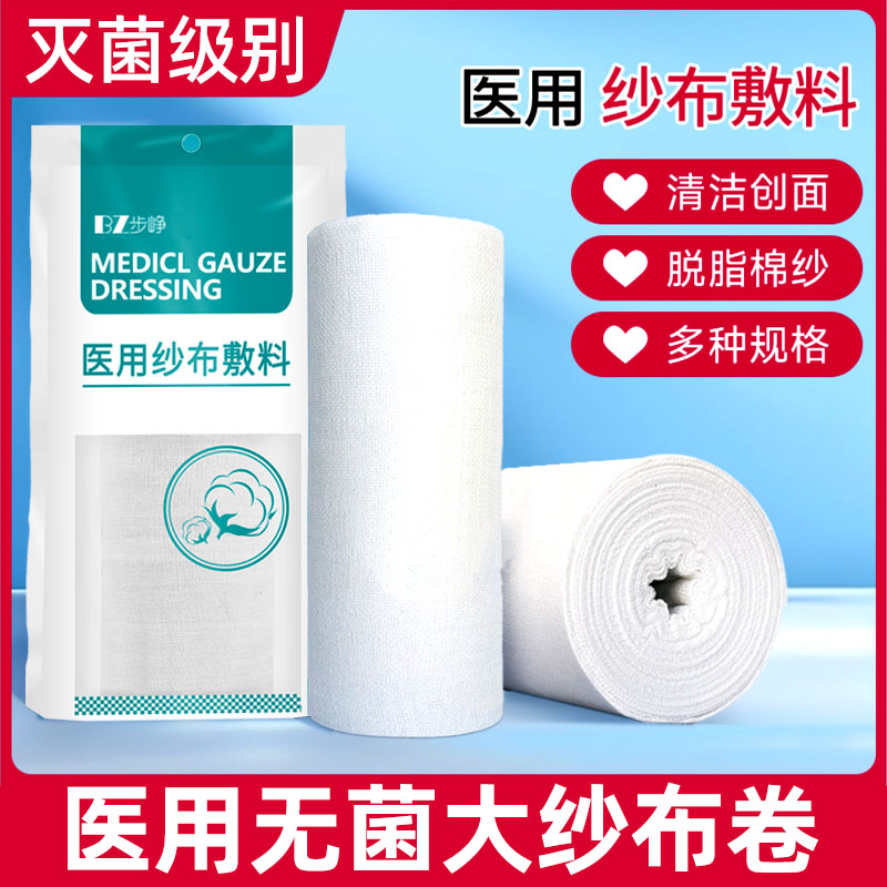 医用纱布卷无菌家用厨房纱布块食品过滤布医疗脱脂敷料沙布大尺寸