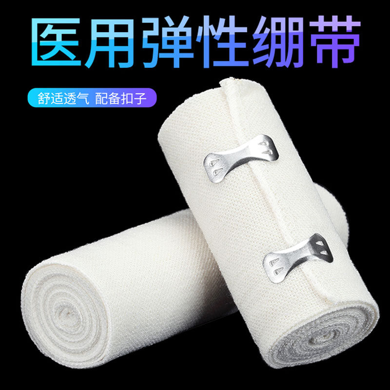 医用带挂钩弹力绷带医疗包扎固定用品伤口运动一次性纱布弹性绑带